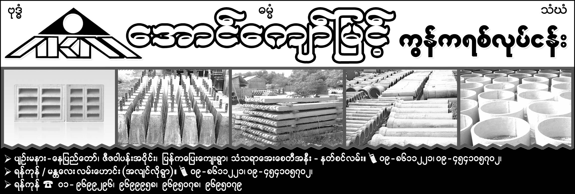 Aung Kyaw Myint
